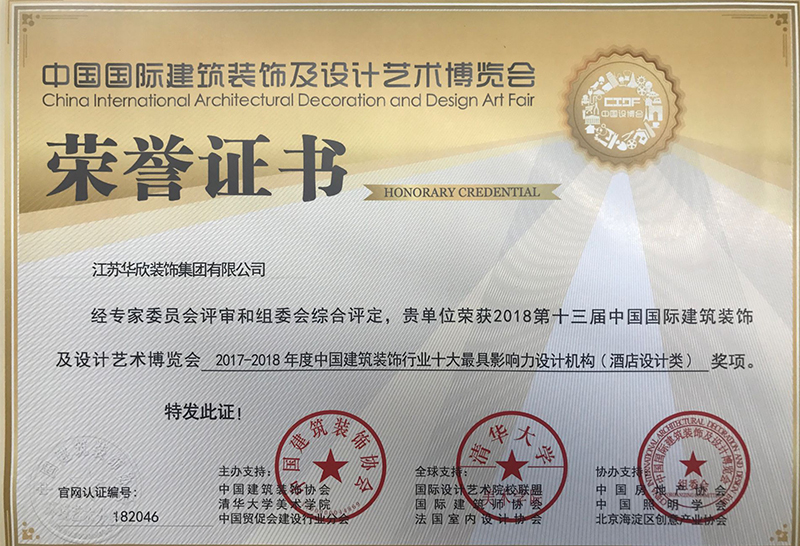 2018中裝協(xié)（公司）