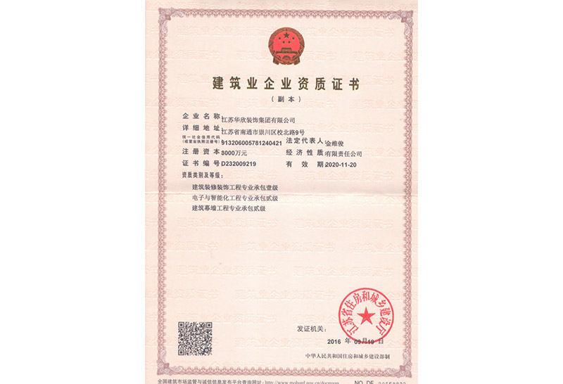 裝修資質(zhì)證書