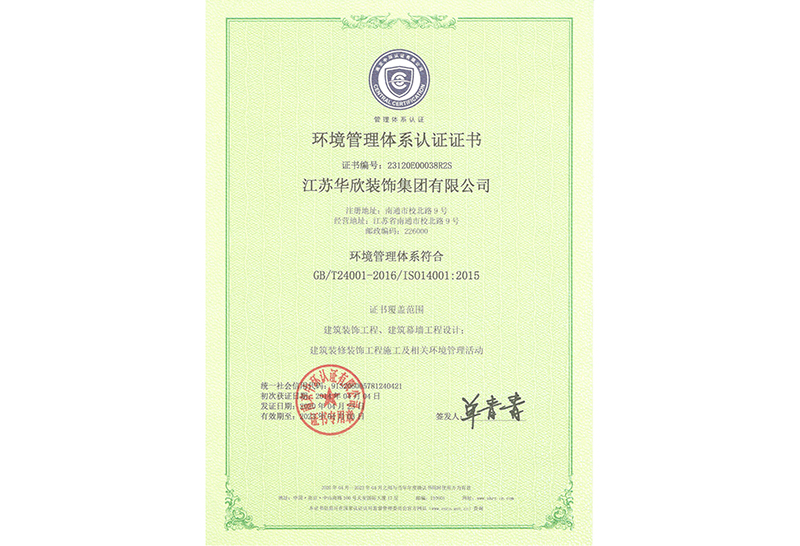 環(huán)境管理體系認證證書
