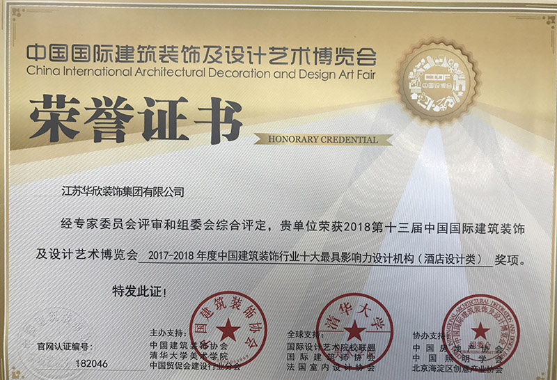 中國國際建锍裝飾及設(shè)計藝術(shù)博覽會榮譽證書