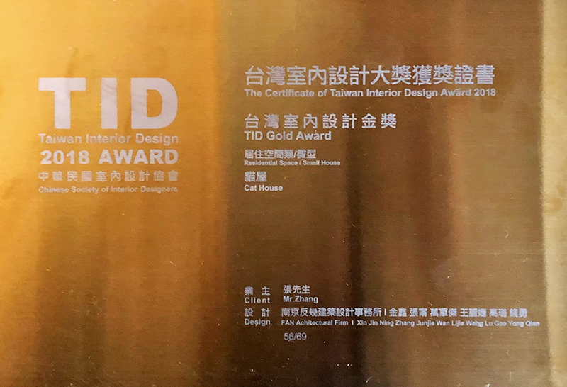 2018TID臺灣室內(nèi)設(shè)計金獎