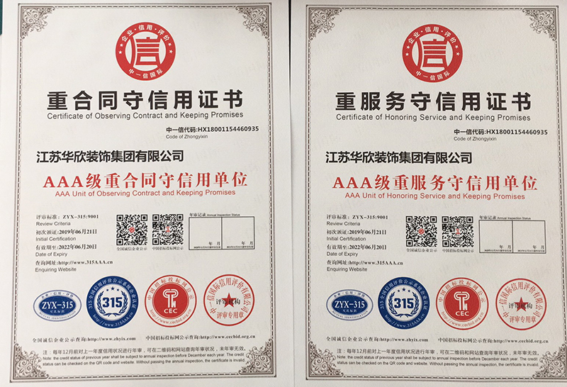 AAA級重合同守信用證書